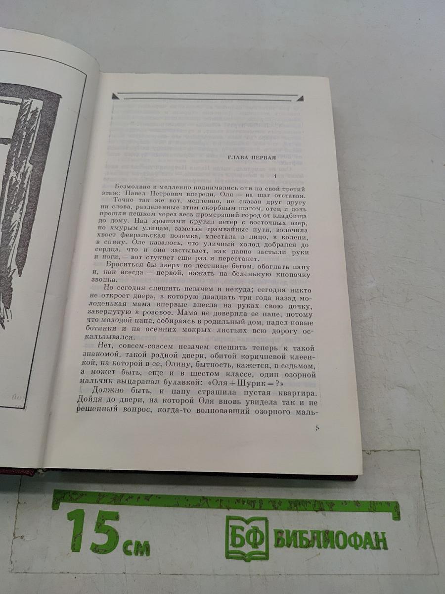 Избранные произведения в трех томах. Том второй. Молодость с нами