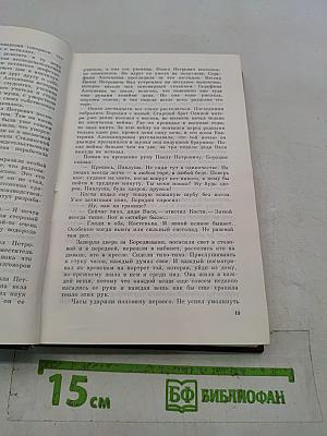 Избранные произведения в трех томах. Том второй. Молодость с нами