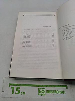 Избранные произведения в трех томах. Том второй. Молодость с нами