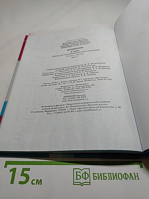 Математика 5 класс Часть 1