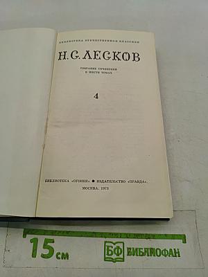 Собрание сочинений в шести томах. Том 4