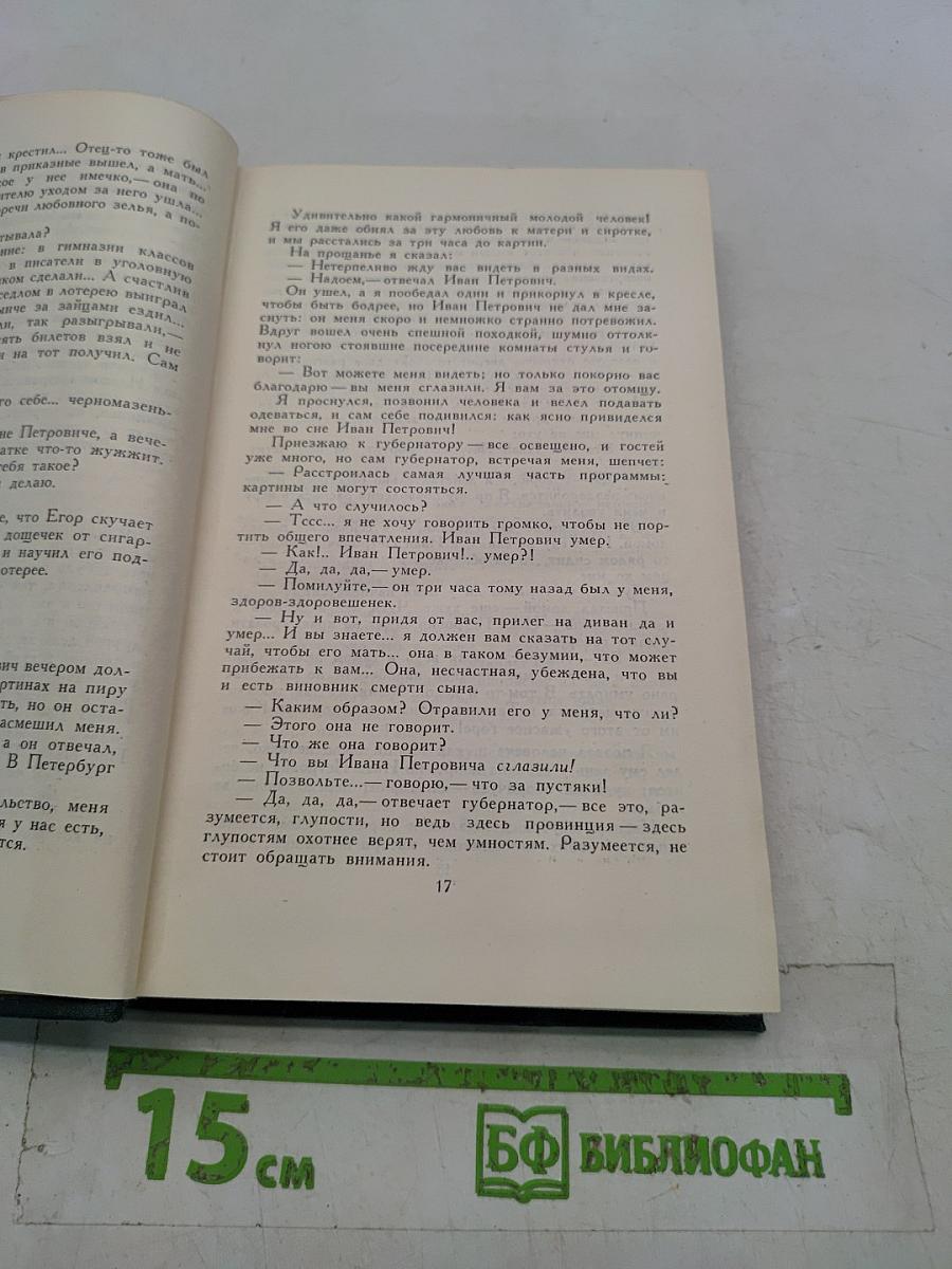 Собрание сочинений в шести томах. Том 4