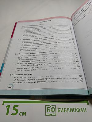 Математика 5 класс Часть 1