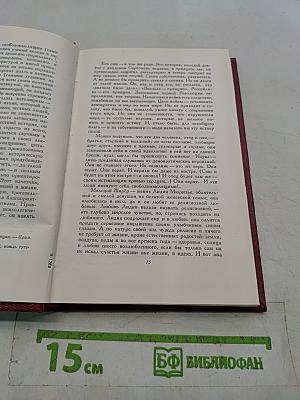 Собрание сочинений. Том девятый. Очарованная душа. Книга третья