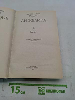 Анжелика