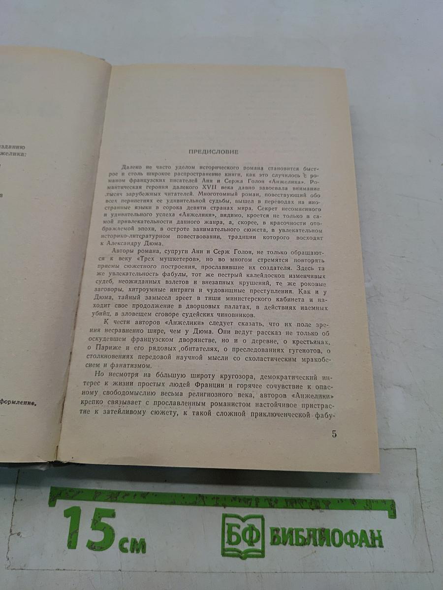 Анжелика