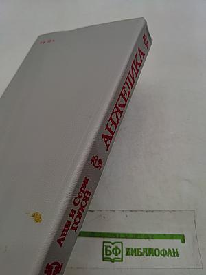 Анжелика