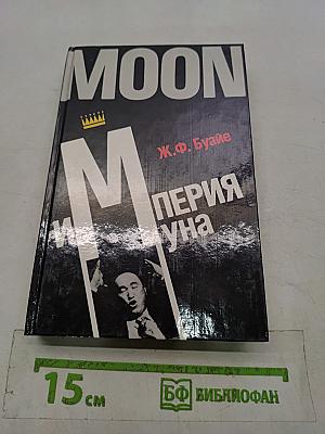 Империя Муна