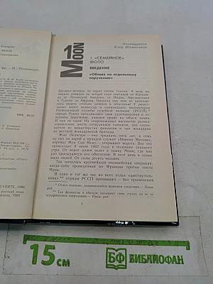 Империя Муна