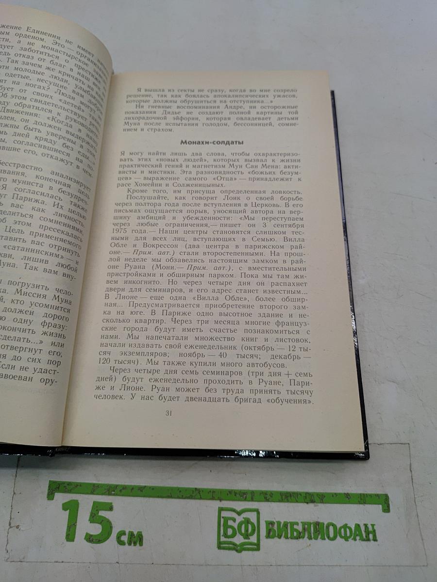 Империя Муна