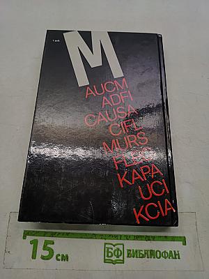 Империя Муна