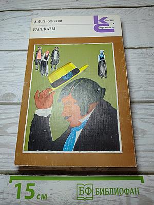 Рассказы