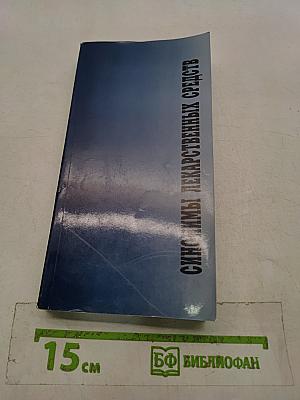 Справочник синонимов лекарственных средств