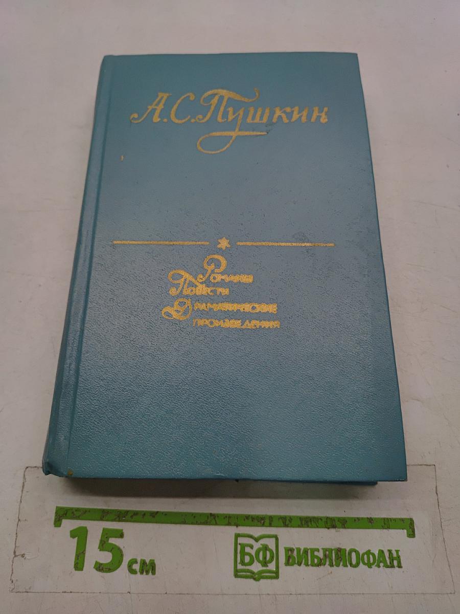 Роман, Повести, Драматические произведения