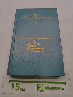 Роман, Повести, Драматические произведения