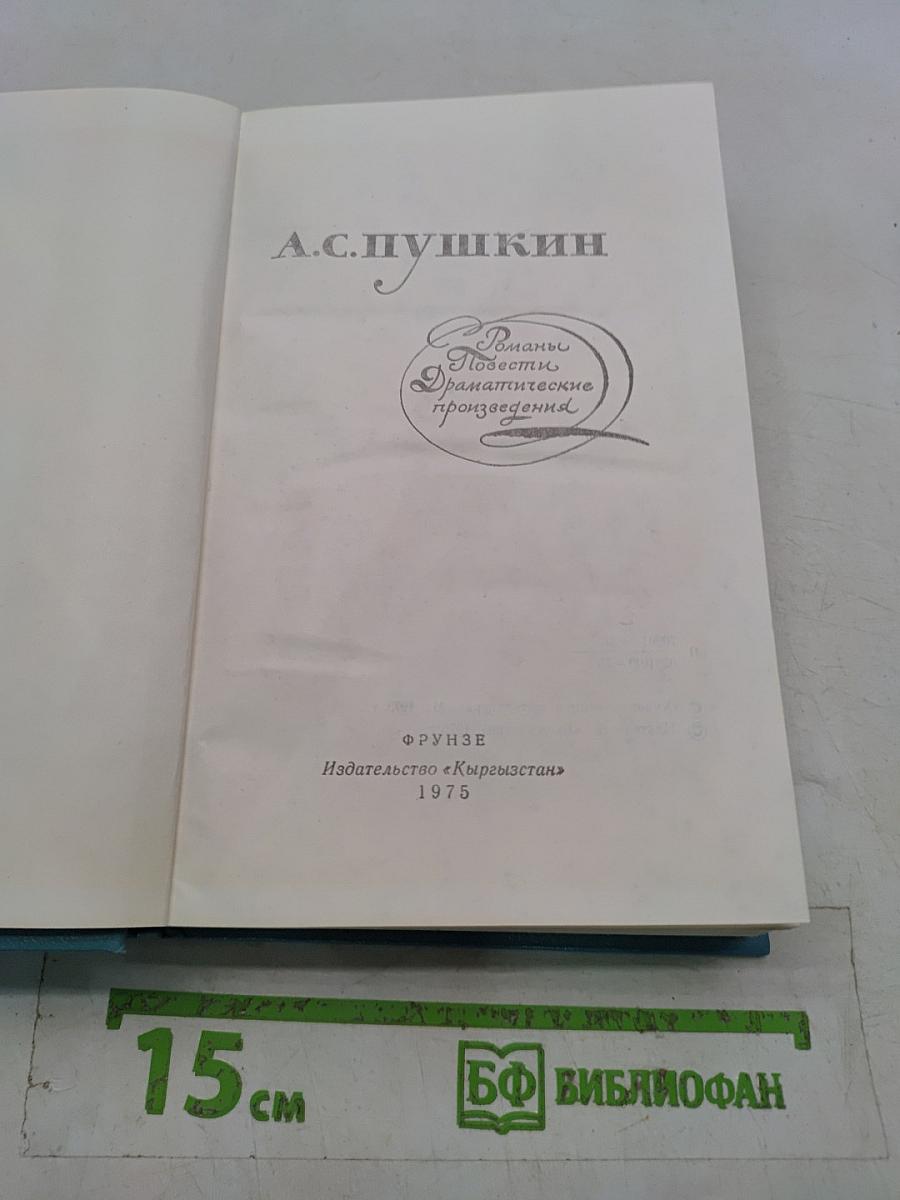 Роман, Повести, Драматические произведения