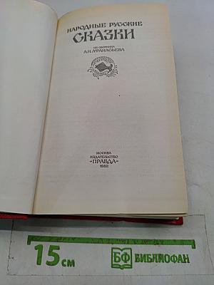 Народные русские сказки