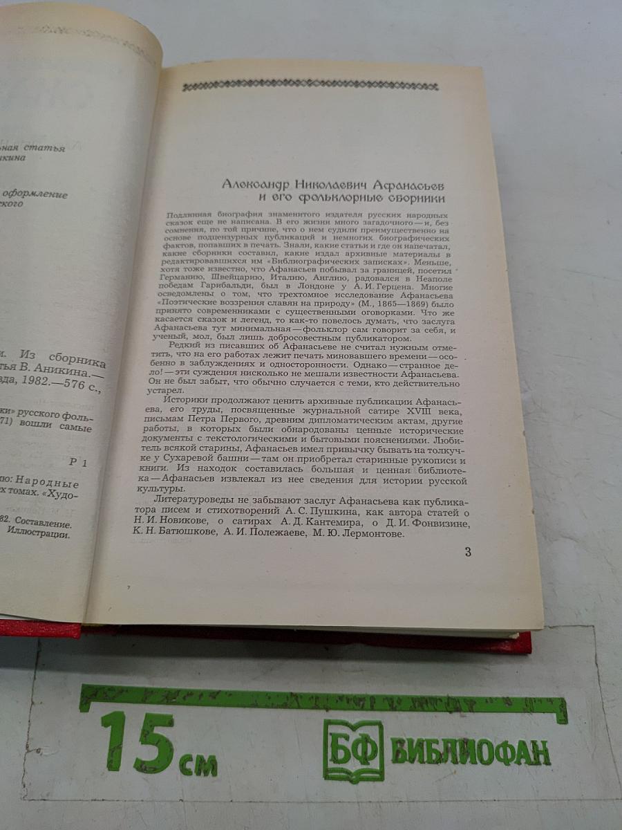 Народные русские сказки