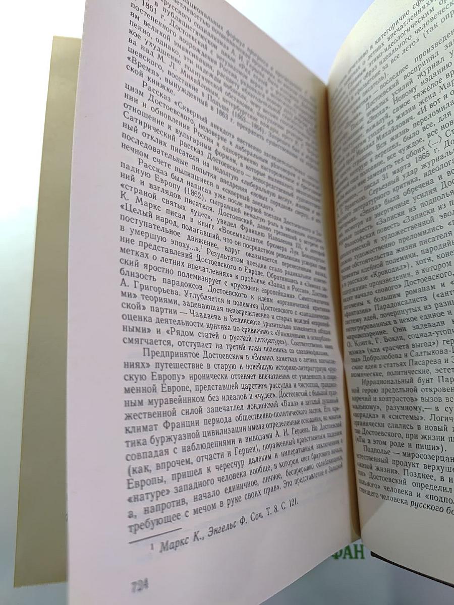 Униженные и оскорбленные. Повести и рассказы. Игрок. Том четвертый