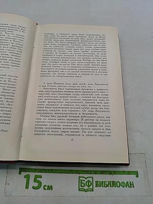 Собрание сочинений. Том пятый. Жан-Кристоф. Книги шестая, седьмая, восьмая. Франция