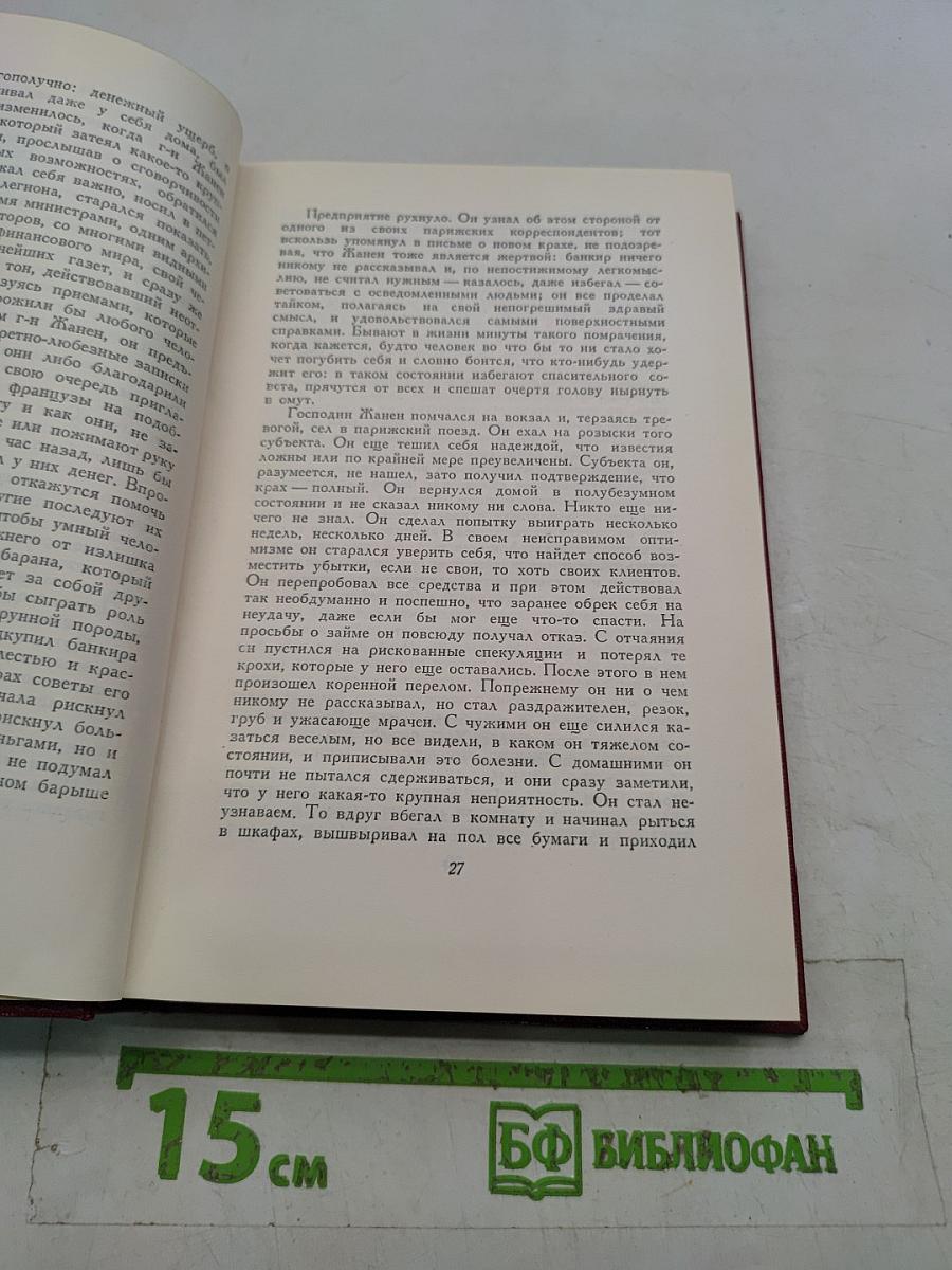 Собрание сочинений. Том пятый. Жан-Кристоф. Книги шестая, седьмая, восьмая. Франция