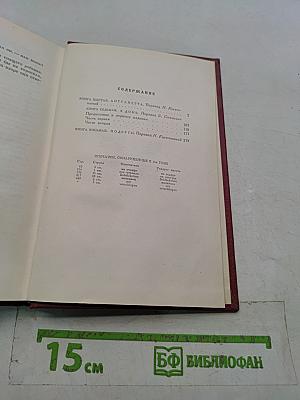 Собрание сочинений. Том пятый. Жан-Кристоф. Книги шестая, седьмая, восьмая. Франция
