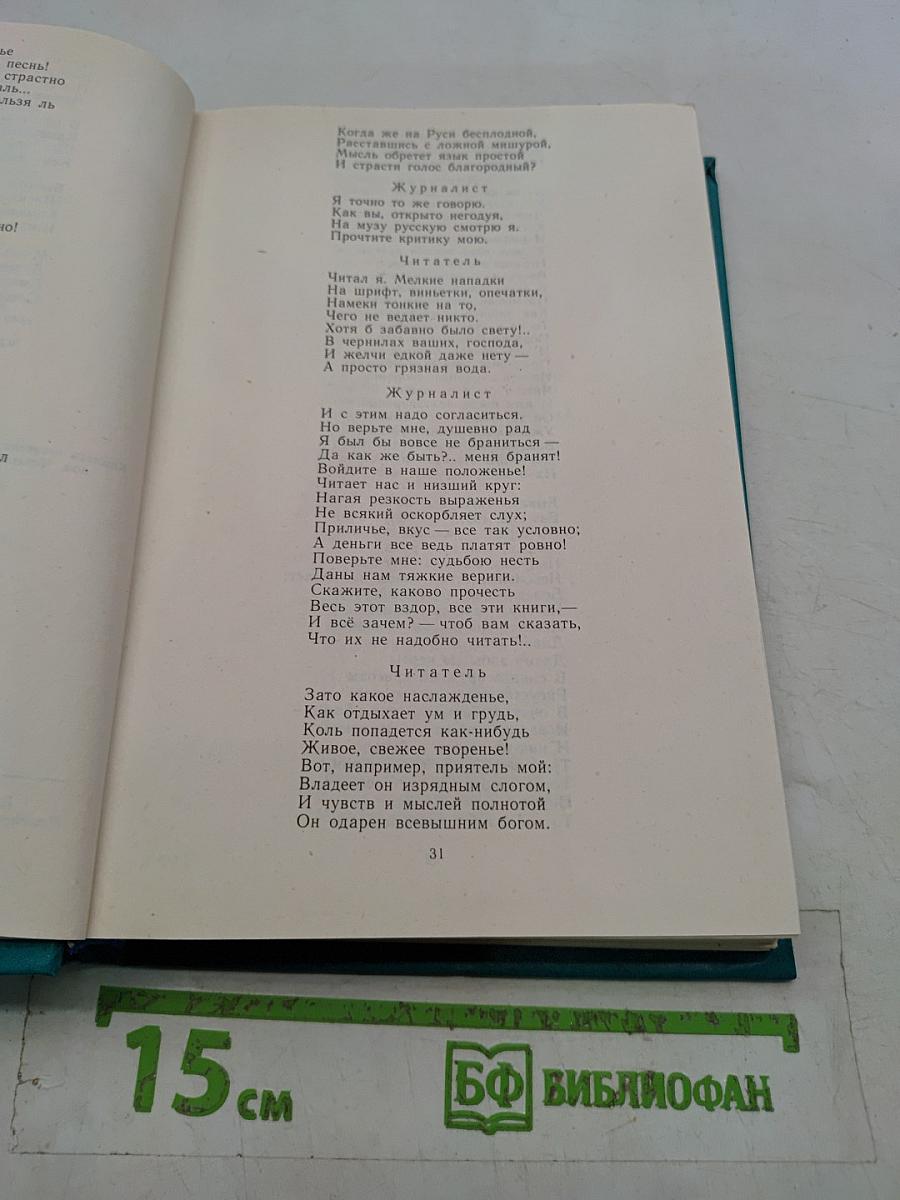 Стихотворения. Поэмы. Маскарад. Герой нашего времени