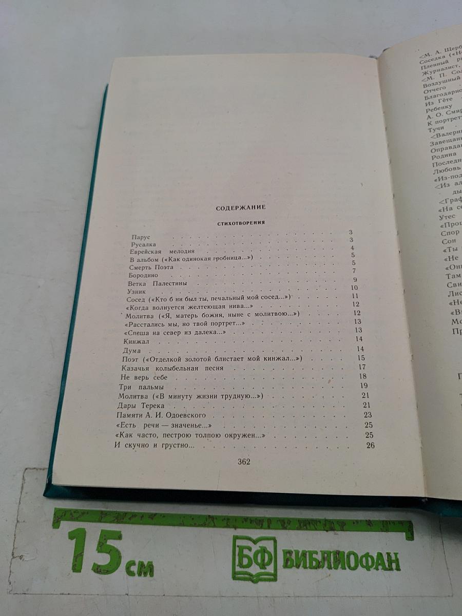 Стихотворения. Поэмы. Маскарад. Герой нашего времени