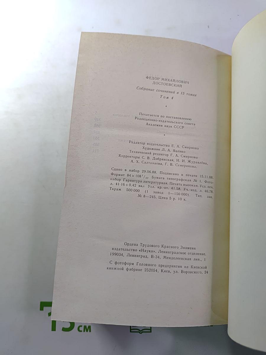 Униженные и оскорбленные. Повести и рассказы. Игрок. Том четвертый