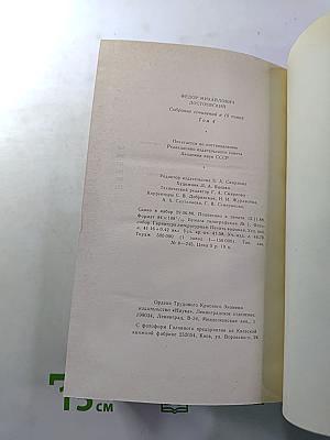 Униженные и оскорбленные. Повести и рассказы. Игрок. Том четвертый