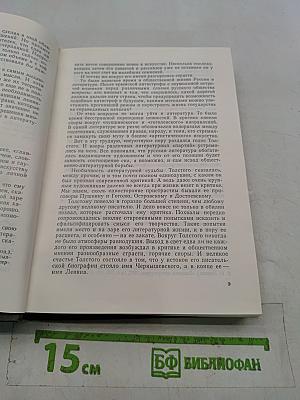 В мире Толстого