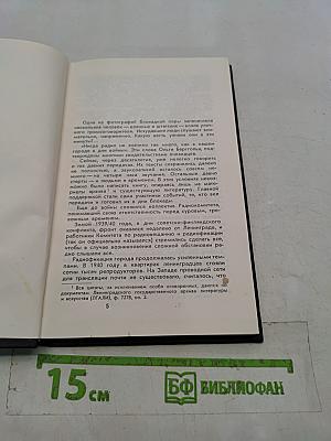 Голос Ленинграда