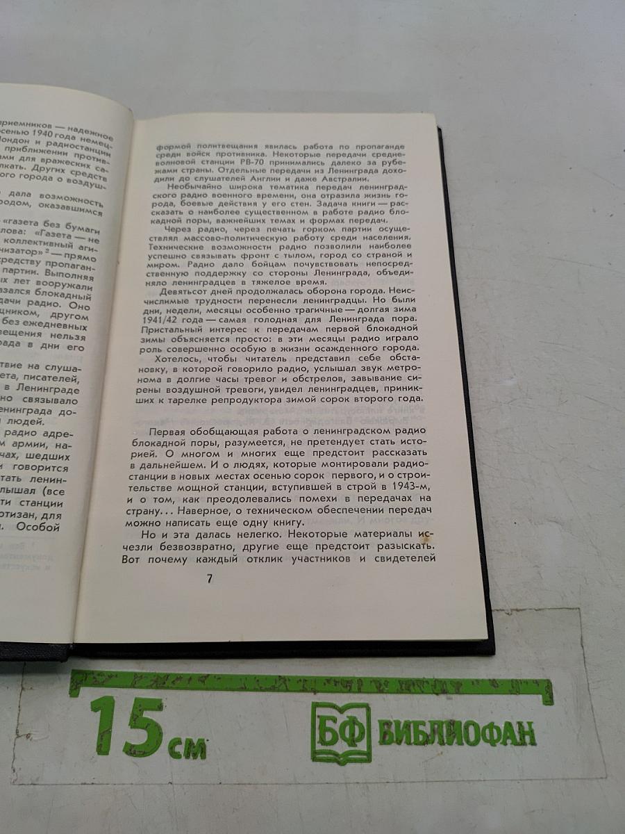 Голос Ленинграда