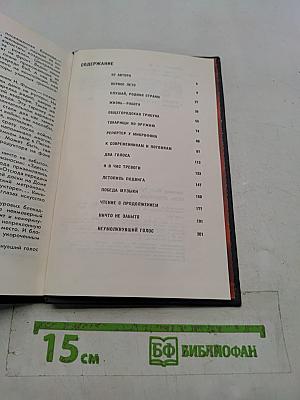 Голос Ленинграда