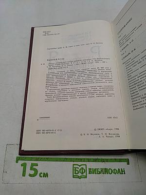 Русско-английский словарь делового человека. Том 1. А-О