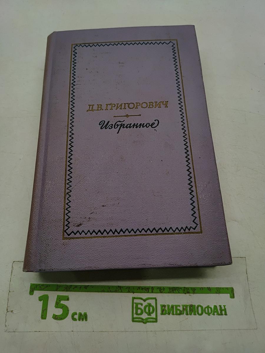 Избранное