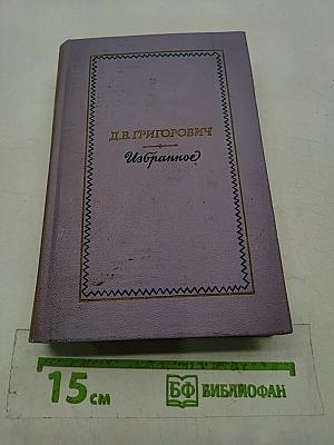 Избранное
