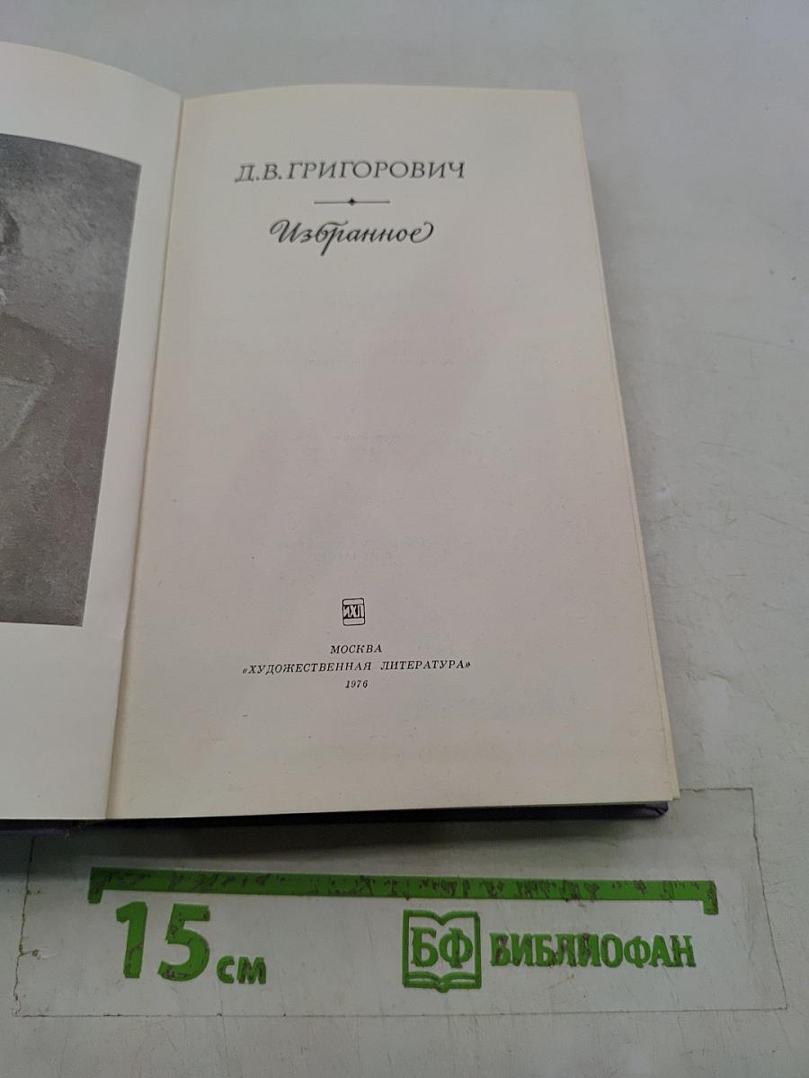 Избранное