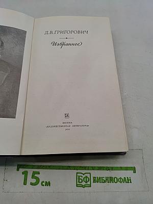 Избранное