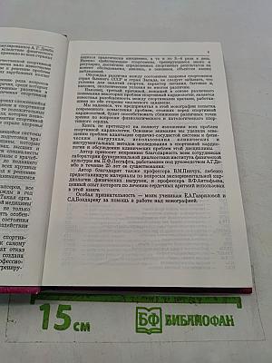Спортивная кардиология
