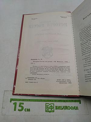 История России для детей