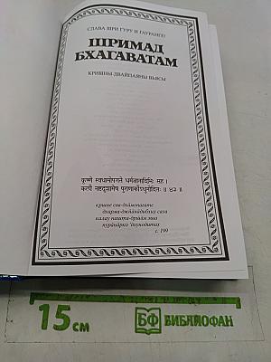Шримад Бхагаватам. Первая песнь. «Творение» (главы 1–9)