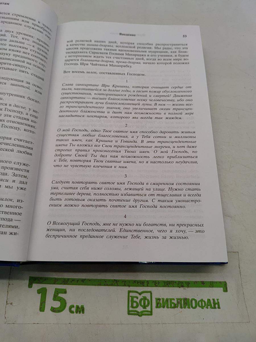 Шримад Бхагаватам. Первая песнь. «Творение» (главы 1–9)
