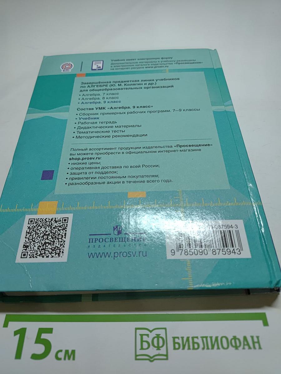 Алгебра 9 класс
