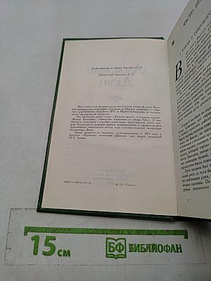 Графиня де Шарни