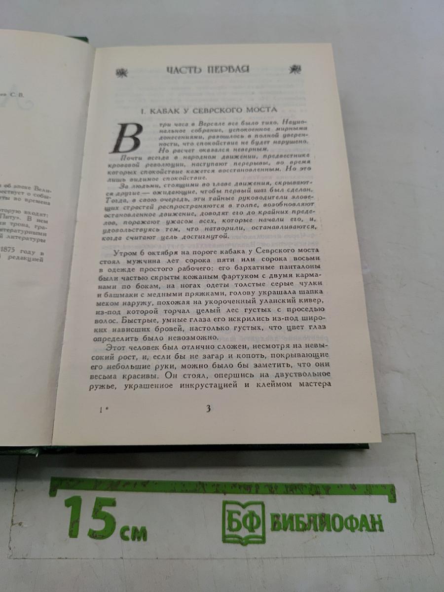 Графиня де Шарни