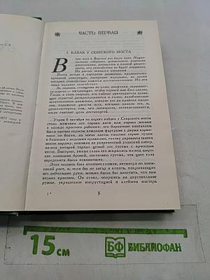 Графиня де Шарни