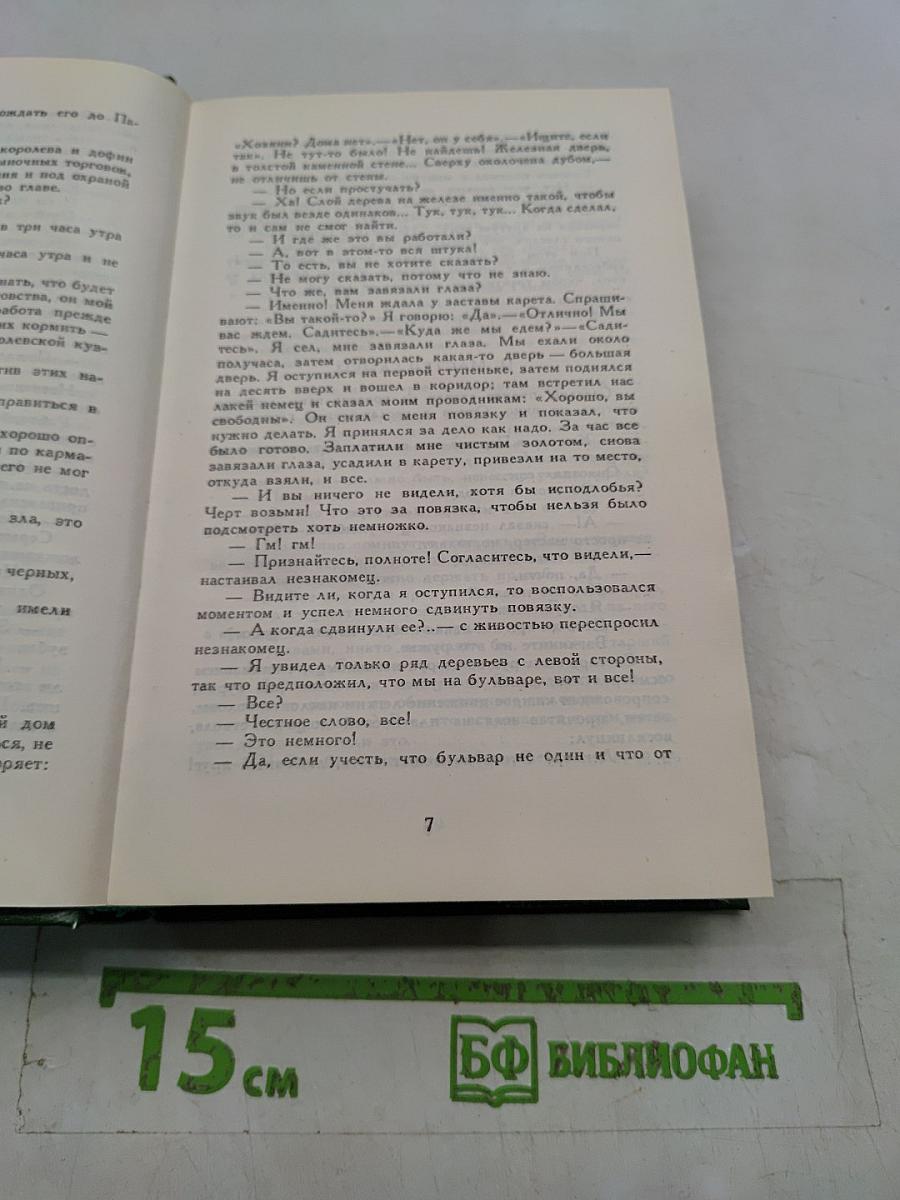 Графиня де Шарни