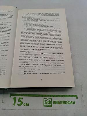 Графиня де Шарни