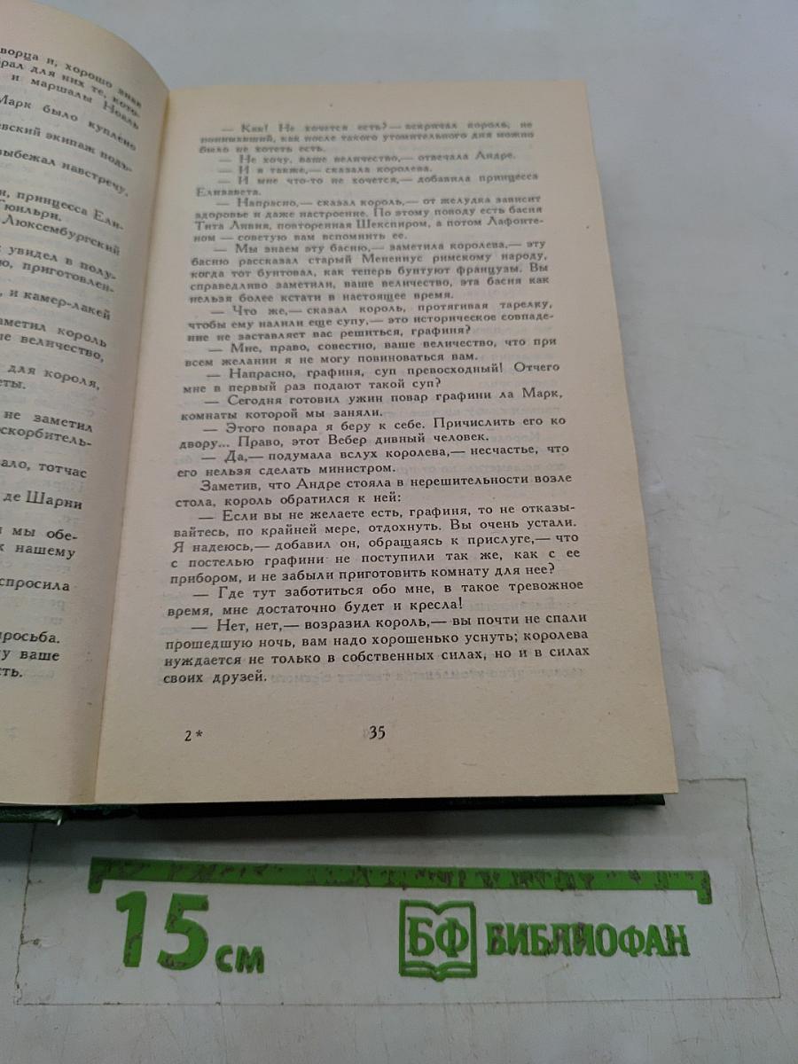 Графиня де Шарни